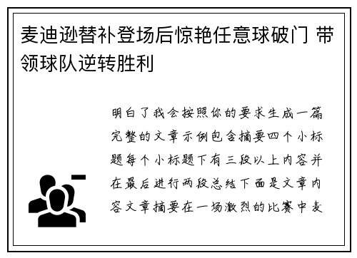 麦迪逊替补登场后惊艳任意球破门 带领球队逆转胜利 麦迪逊替补登场后惊艳任意球破门 带领球队逆转胜利