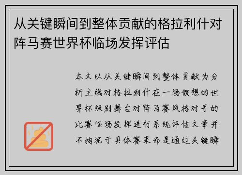 从关键瞬间到整体贡献的格拉利什对阵马赛世界杯临场发挥评估 从关键瞬间到整体贡献的格拉利什对阵马赛世界杯临场发挥评估