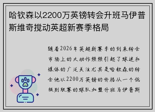 哈钦森以2200万英镑转会升班马伊普斯维奇搅动英超新赛季格局 哈钦森以2200万英镑转会升班马伊普斯维奇搅动英超新赛季格局