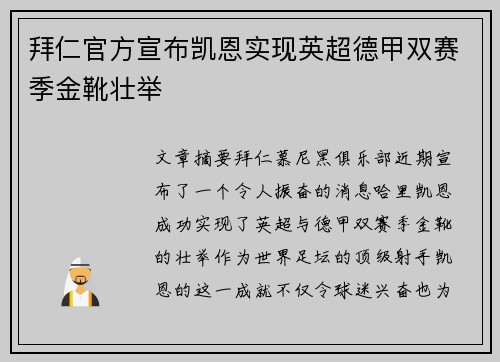拜仁官方宣布凯恩实现英超德甲双赛季金靴壮举 拜仁官方宣布凯恩实现英超德甲双赛季金靴壮举